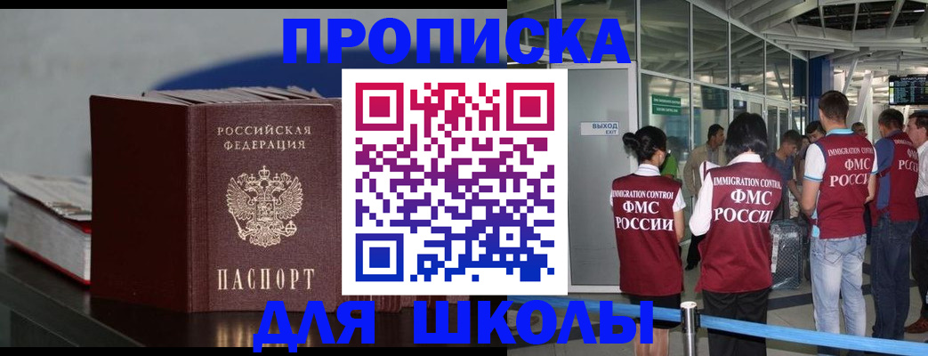 временная прописка в Красном Куте