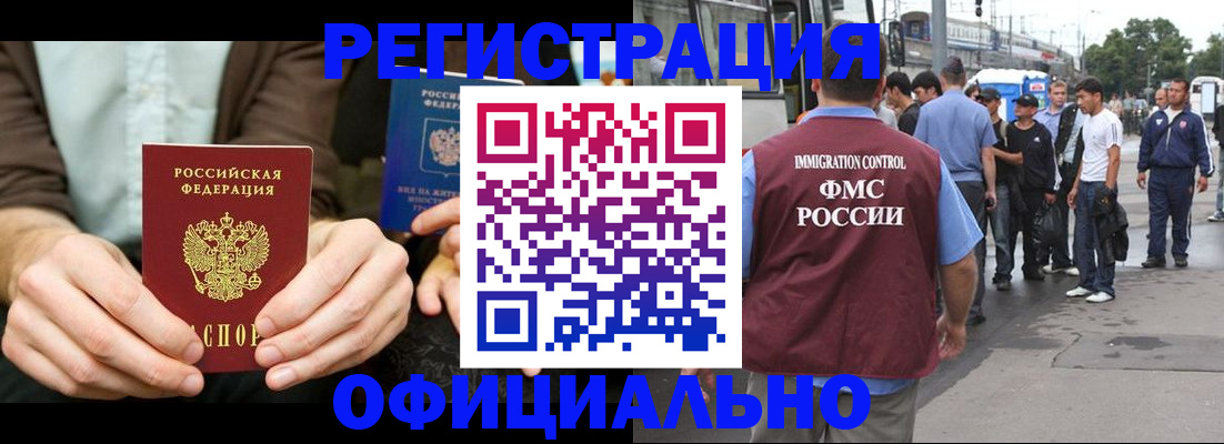 прописка иностранных граждан в Красном Куте