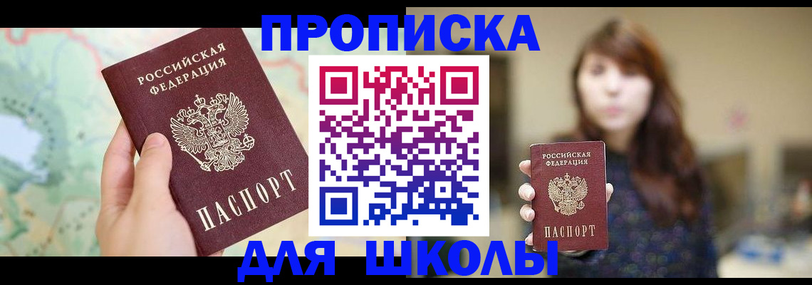 временная регистрация в Красном Куте