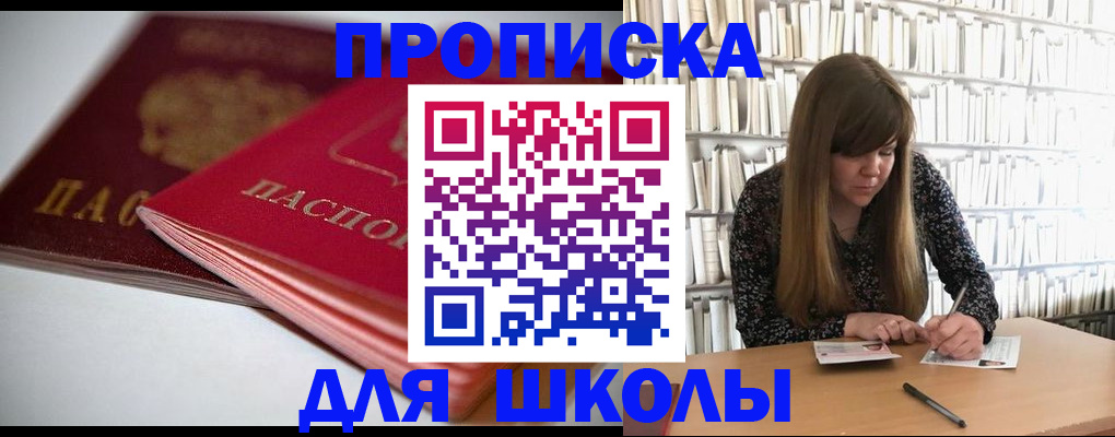 где прописаться в Красном Куте