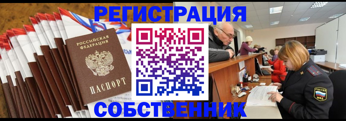 прописка 2025 в Красном Куте