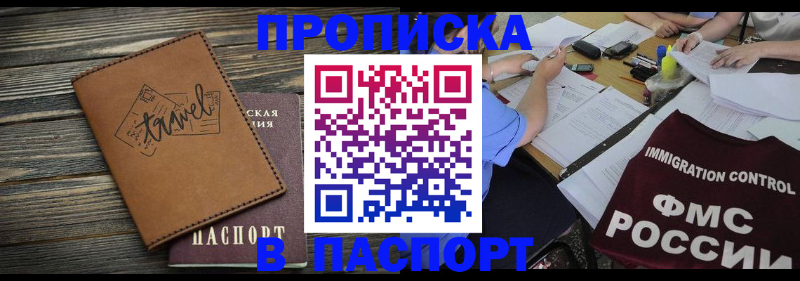 регистрация в Красном Куте