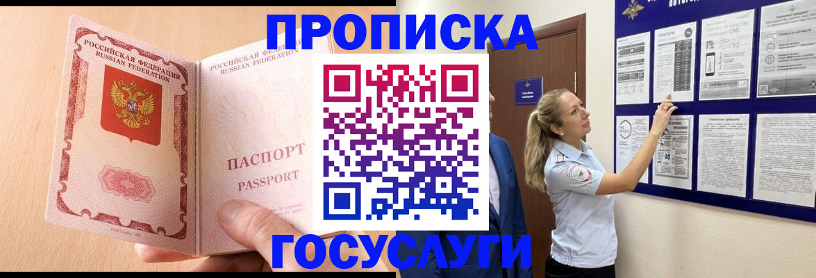 прописка для работы в Красном Куте