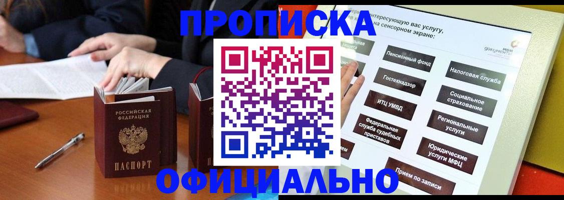 временная регистрация адрес в Красном Куте