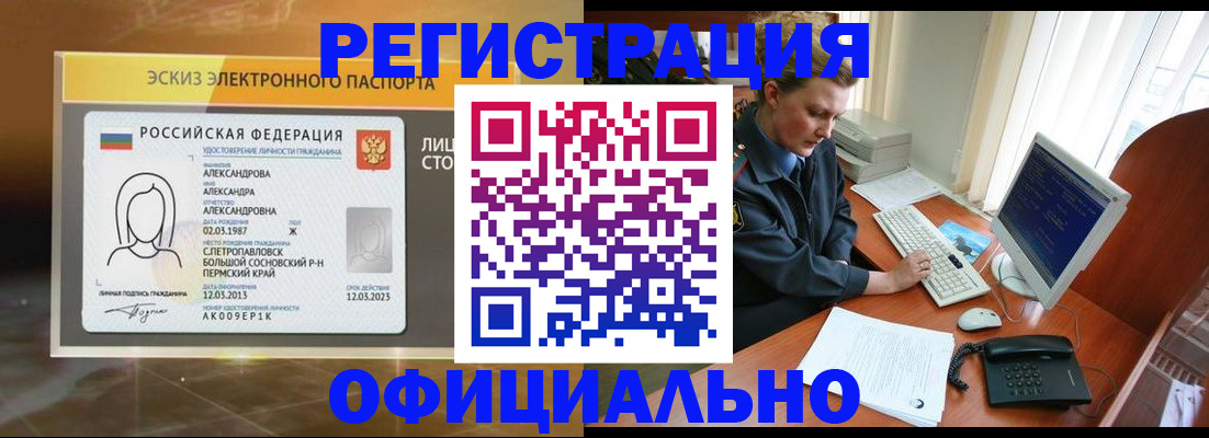 прописка иностранных граждан в Красном Куте