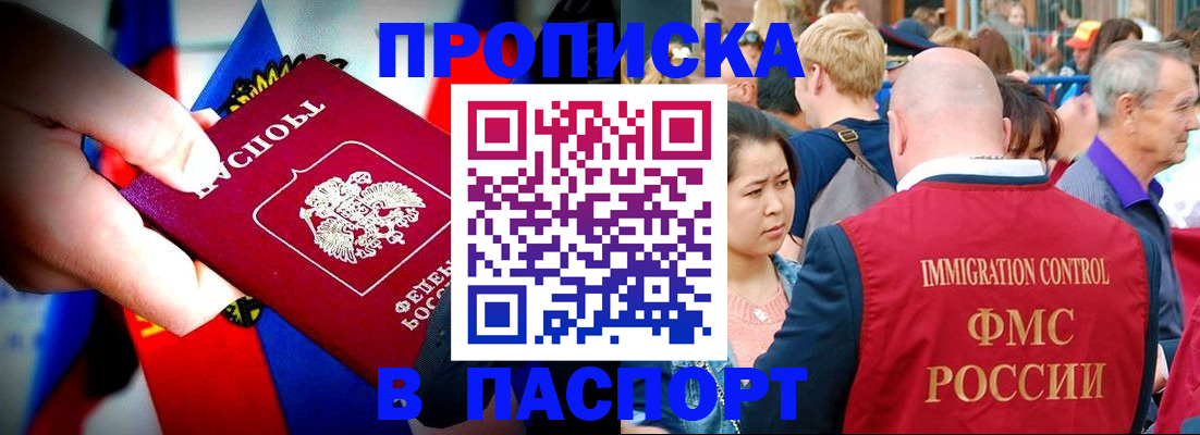 временная регистрация в Красном Куте