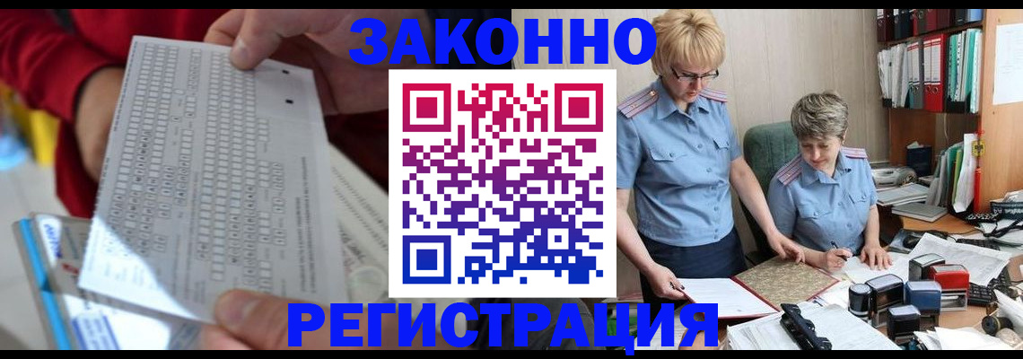 прописка ребенка в Красном Куте